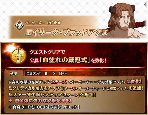 【議論】エイリークの強化は微妙？