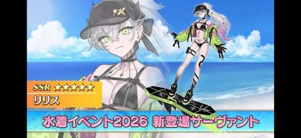 【話題】リリスは水着で弱体化確定だろおまけに全体宝具になりそう・・・
